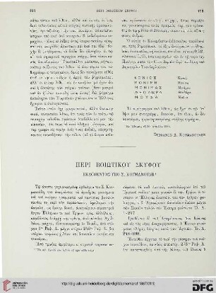 1887: Peri Boiōtikou Skyphou