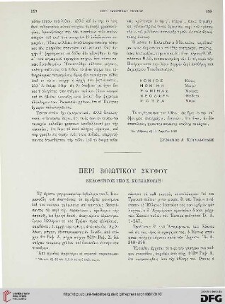 1887: Peri Boiōtikou Skyphou