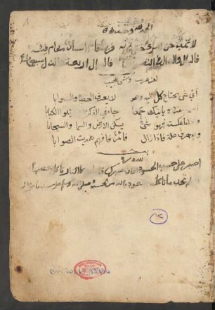 Beischriften: Verse und Aussprüche religiöser Autoritäten, geschrieben von Qāsim ibn Ḥusain al-ʽIzzī Abū Ṭālib