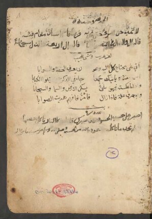 Beischriften: Verse und Aussprüche religiöser Autoritäten, geschrieben von Qāsim ibn Ḥusain al-ʽIzzī Abū Ṭālib