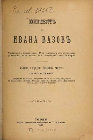 Jubilejat na Ivana Vazov