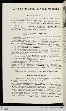 M. Shapiro: Besedy v pomoshch’ izuchaiushchim idish