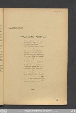 Н. Марканов Наши думы простые
