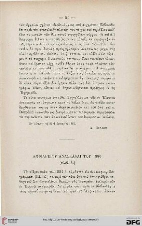 1886: Amphiareiou anaskaphai tou 1886