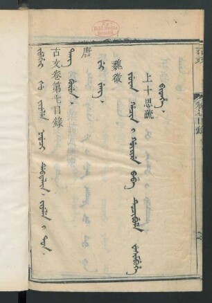 nadaci debtelin fiyelen i ton = 卷第七目錄, Tang gurun = 唐