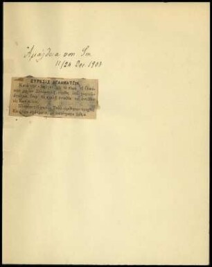Ausschnitt aus der Zeitung Ἀμάλθεια vom 11./24.12.1903