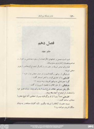 فصل دهم حکم جهاد
