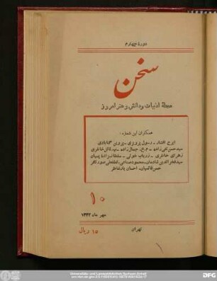 دورهٔ چهارم مهرماه ۱۳۳۲ شماره دهم