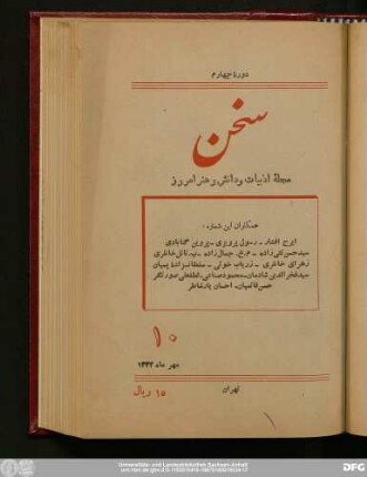 دورهٔ چهارم مهرماه ۱۳۳۲ شماره دهم