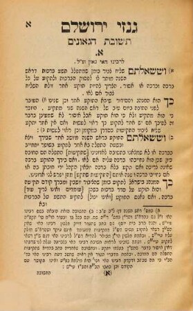 Sefer ginze Yerushalayim : ḳovets divre Torah ṿe-ḥokhmah, melitsah ṿe-shir, ...