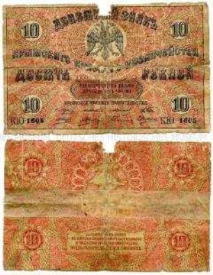 Krim (Gebietsregierung), Banknote, 10 Rubel