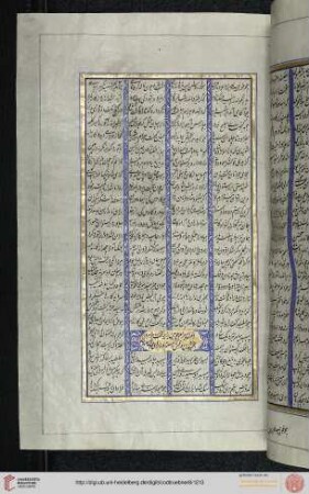 Dāstān-e Bahrām-e Čubin
