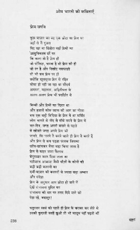 238-241 ओम भारती की कविताएँ Poems: Om Bharati