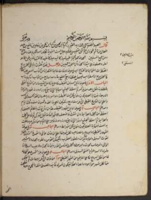 Risalat al-ʿamal bi-rubʿ al-muqanṭarāt aš-šimālīya