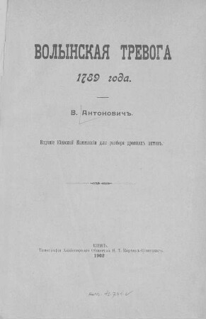 Volynskaja trevoga 1789 goda