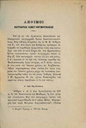 Anthimoi patriarchai Kōnstantinupoleōs