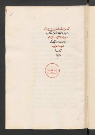 2: Nihāyat aṭ-ṭalab fī šarḥ al-muktasab