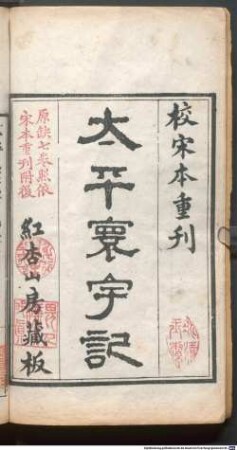 Tai ping huan yu ji : 200 juan, 1