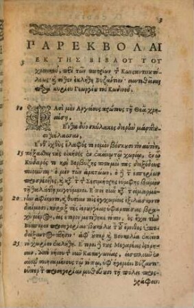 Geōrgiu tu Kōdinu Parekbolai ek tēs biblu tu chroniku, peri tōn patriōn tes Konstantinoupoleōs : = Georgii Codini selecta De Originibvs Constantinopolitanis