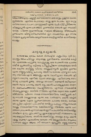 49-50, kāṭṭāḷaccekkan