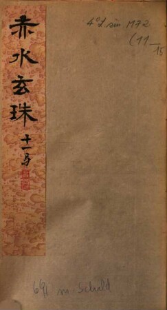 Chi shui xuan zhu : 30 ch., yi zhi xu yu 2 ch., yi an 5 ch., 30 ce, 3