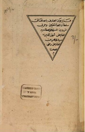 Dīwān ... Sulţān al-'āšiqīn 'Umar Ibn al-Fāriḍ