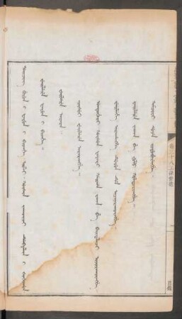 卷38工律營造 = Gûsin jakûci debtelin i šošohon. Weilere fafun i bithe. Weilere arara