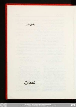 بخش هفتم لمعات