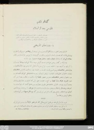 گفتار ششم فارسی بعد از اسلام