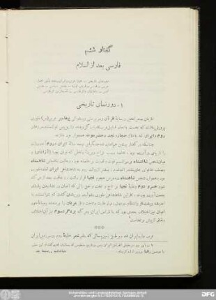 گفتار ششم فارسی بعد از اسلام