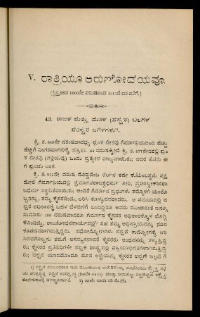 235-415, V. Rātriyū aruṇōdayavū