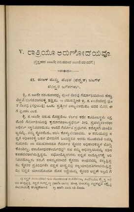 235-415, V. Rātriyū aruṇōdayavū