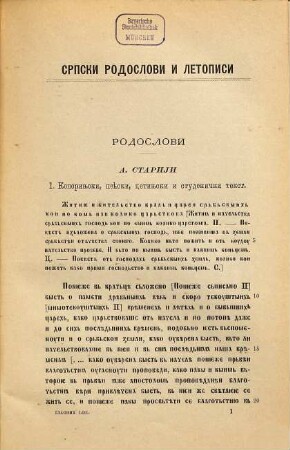 Glasnik Srpskoga Učenog Društva. 53. 1883