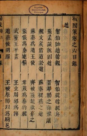Zhan guo ce : shi er juan, 2