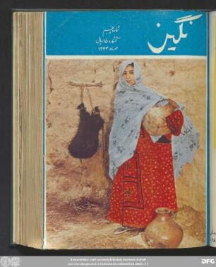 شماره پنجم مهر ماه ۱۳۴۴