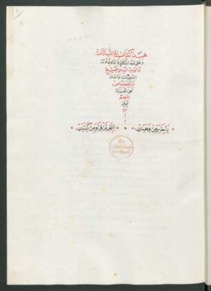Muḫtaṣar Ǧāmiʿ mufradāt al-adwīya wa-l-aġḏawīya