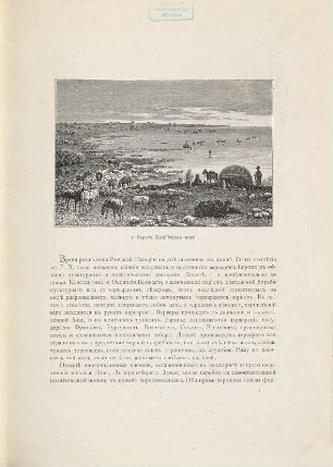 Russkija drevnosti v pamjatnikach iskusstva, izdavaemyja grafom I. Tolstym i. N. Kondakovym. 3