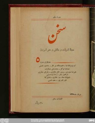 دورهٔ دهم مردادماه ۱۳۳۸ شمارهٔ ۵
