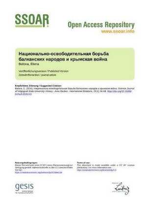 Национально-освободительная борьба балканских народов и крымская война