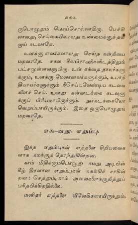 162 - 164, 79. Eṟumpu.