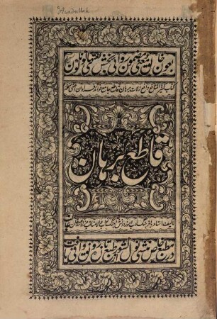 Qāṭiʿ-i burhān