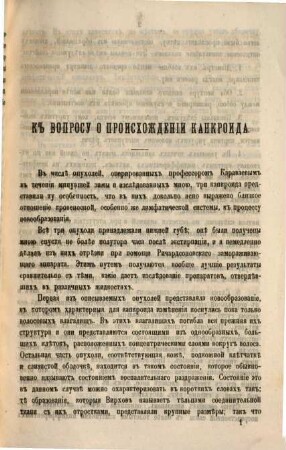Universitetskija izvěstija. [10.] 1870, Nr. 9