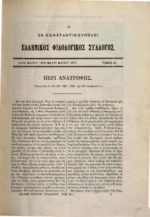 Syngramma periodikon. 11. 1876/77 (1878)