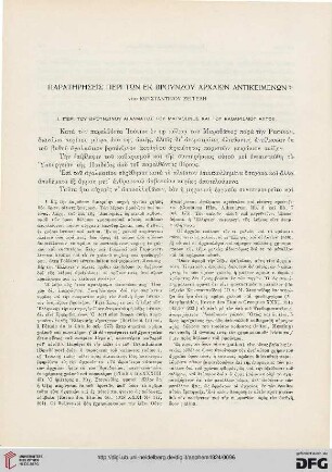 Paratērēseis peri tōn ek brounzou archaiōn antikeimenōn