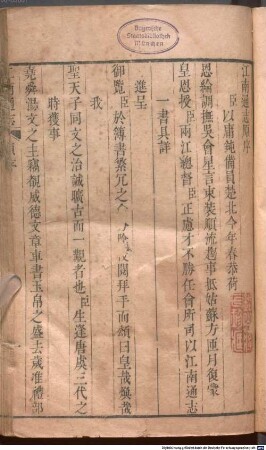 Jiang nan tong zhi : 200 juan; xu mu 1 juan; juan shou 4 juan, 1