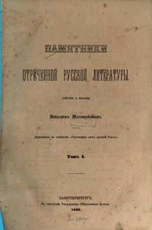 Pamjatniki otrečennoj russkoj literatury : Sobrany i izd. Nikolaem Tichonravovym [Nikolaj Savvič Tichonravov]. . 1