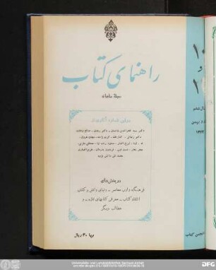 شمارهٔ دهم و یازدهم دی و بهمن ۱۳۴۲ سال ششم