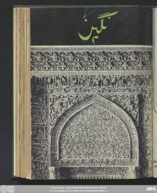 شماره هشتم دی ماه ۱۳۴۴