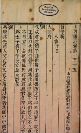 Shanxi tong zhi, 11