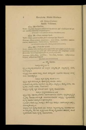 8-15, Sandhi Vidhānaṃ